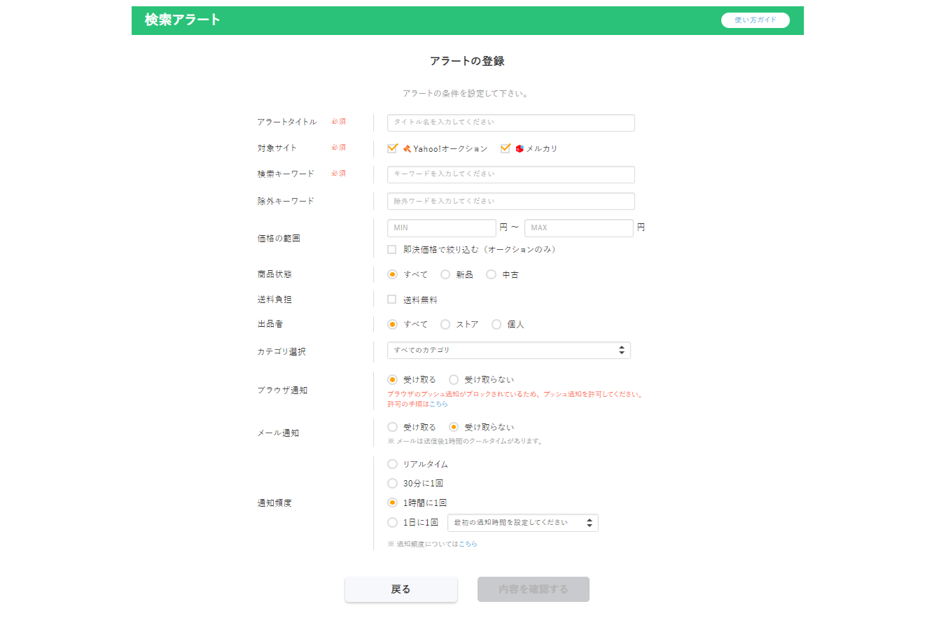 オークファン検索アラートに「メルカリ」を新規追加 自動で商品検索や出品状況のチェックが可能に | 株式会社オークファン